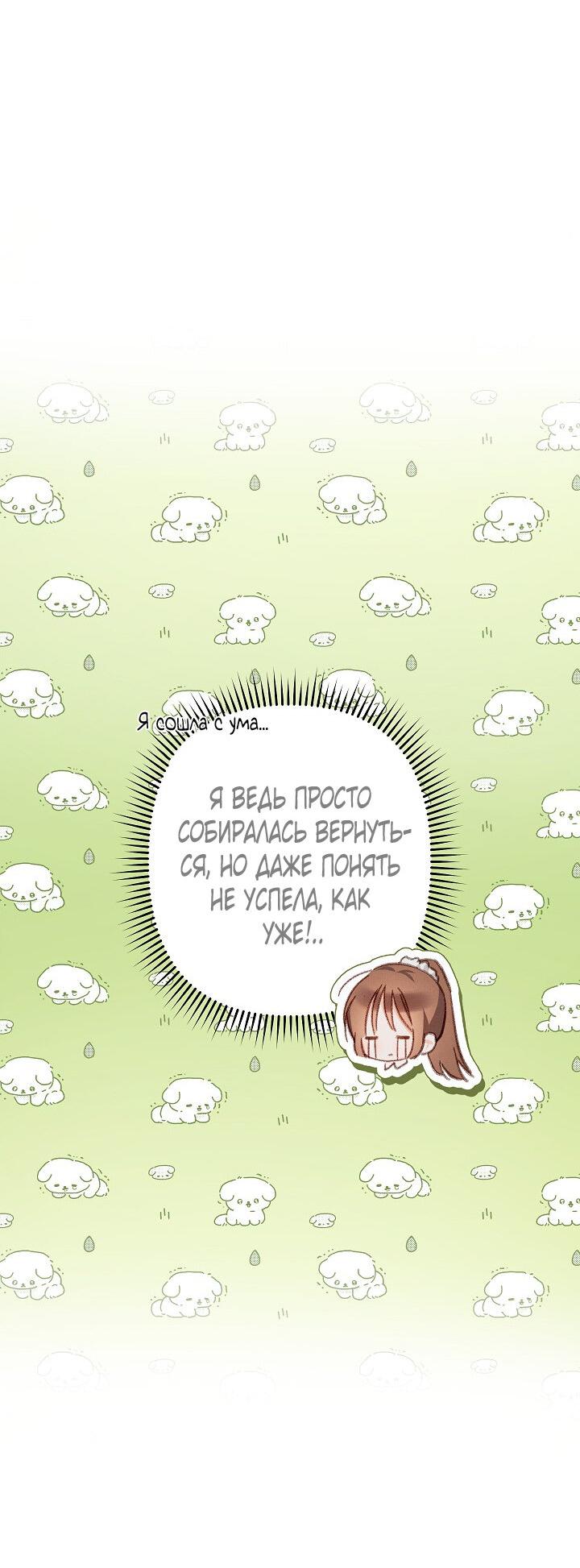 Манга Выживание в роли горничной в хоррор-игре - Глава 32 Страница 16