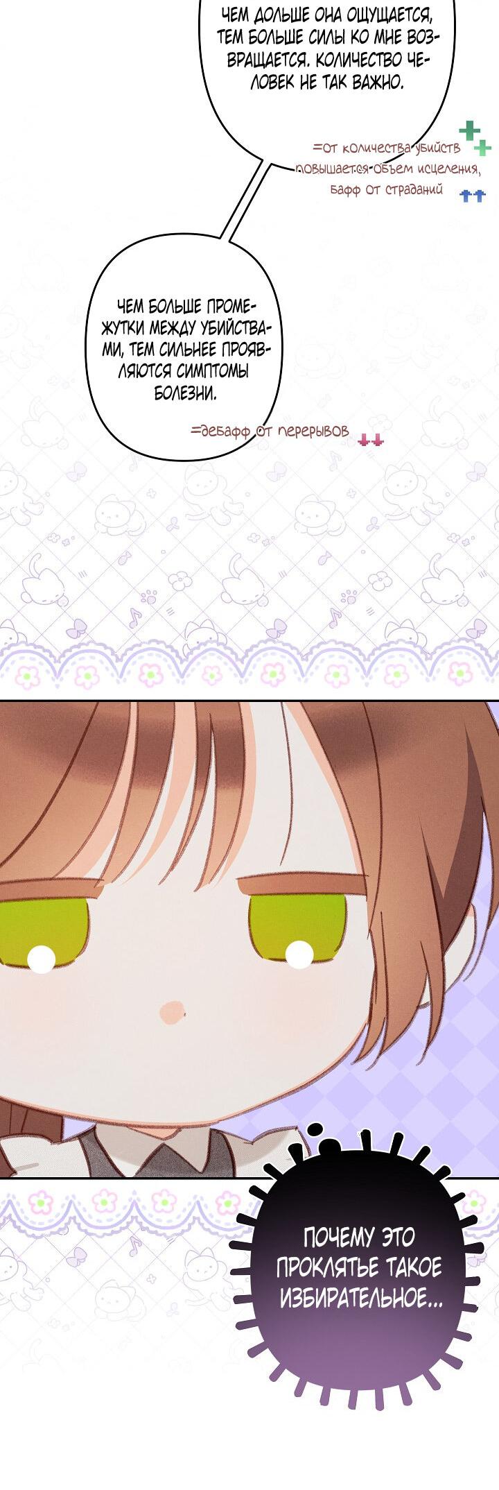 Манга Выживание в роли горничной в хоррор-игре - Глава 32 Страница 26