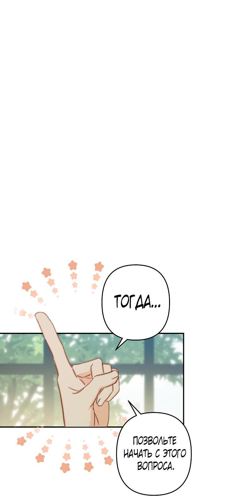 Манга Выживание в роли горничной в хоррор-игре - Глава 32 Страница 22