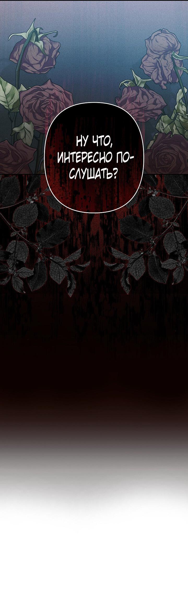 Манга Выживание в роли горничной в хоррор-игре - Глава 32 Страница 3