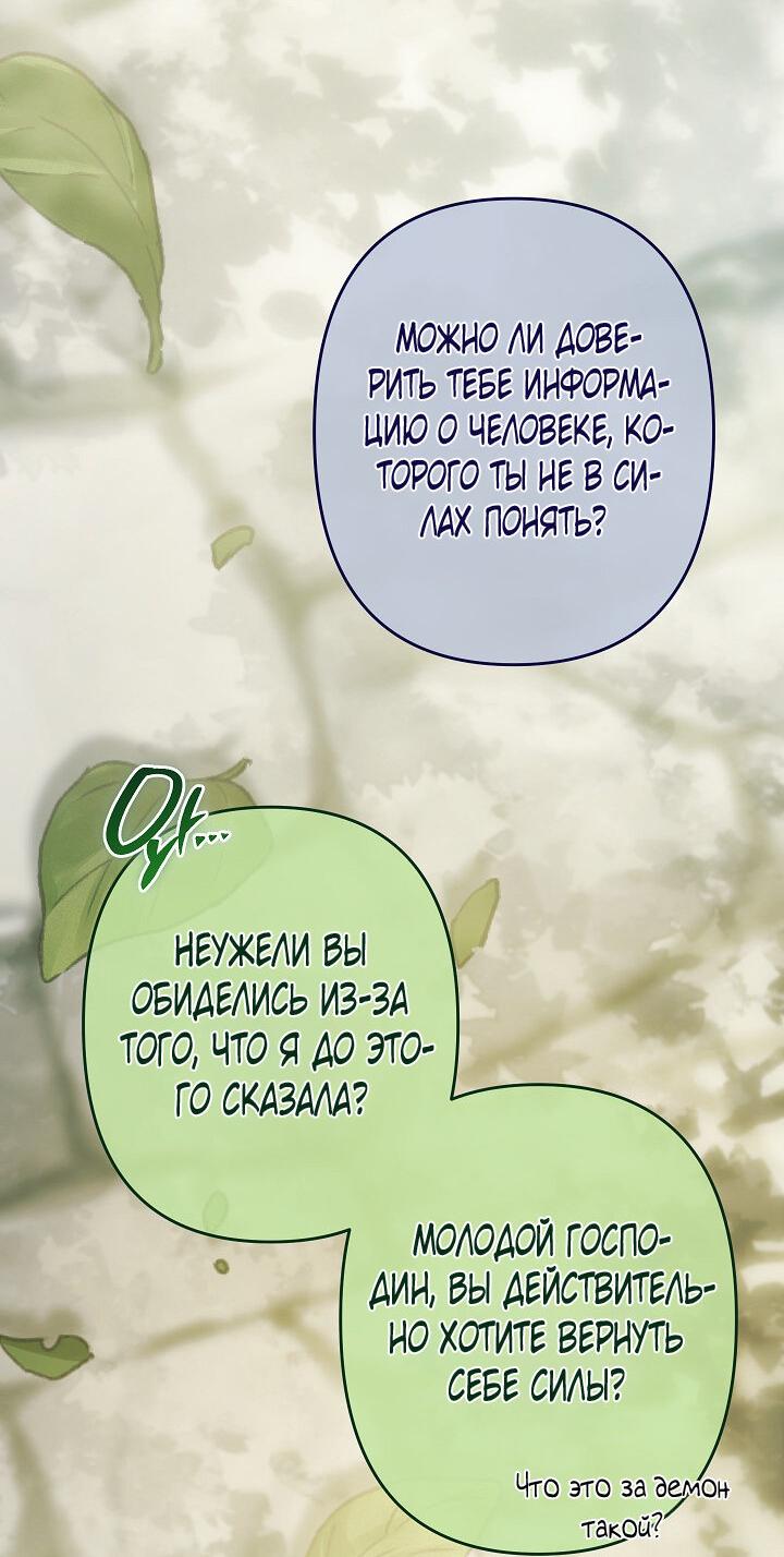 Манга Выживание в роли горничной в хоррор-игре - Глава 32 Страница 41