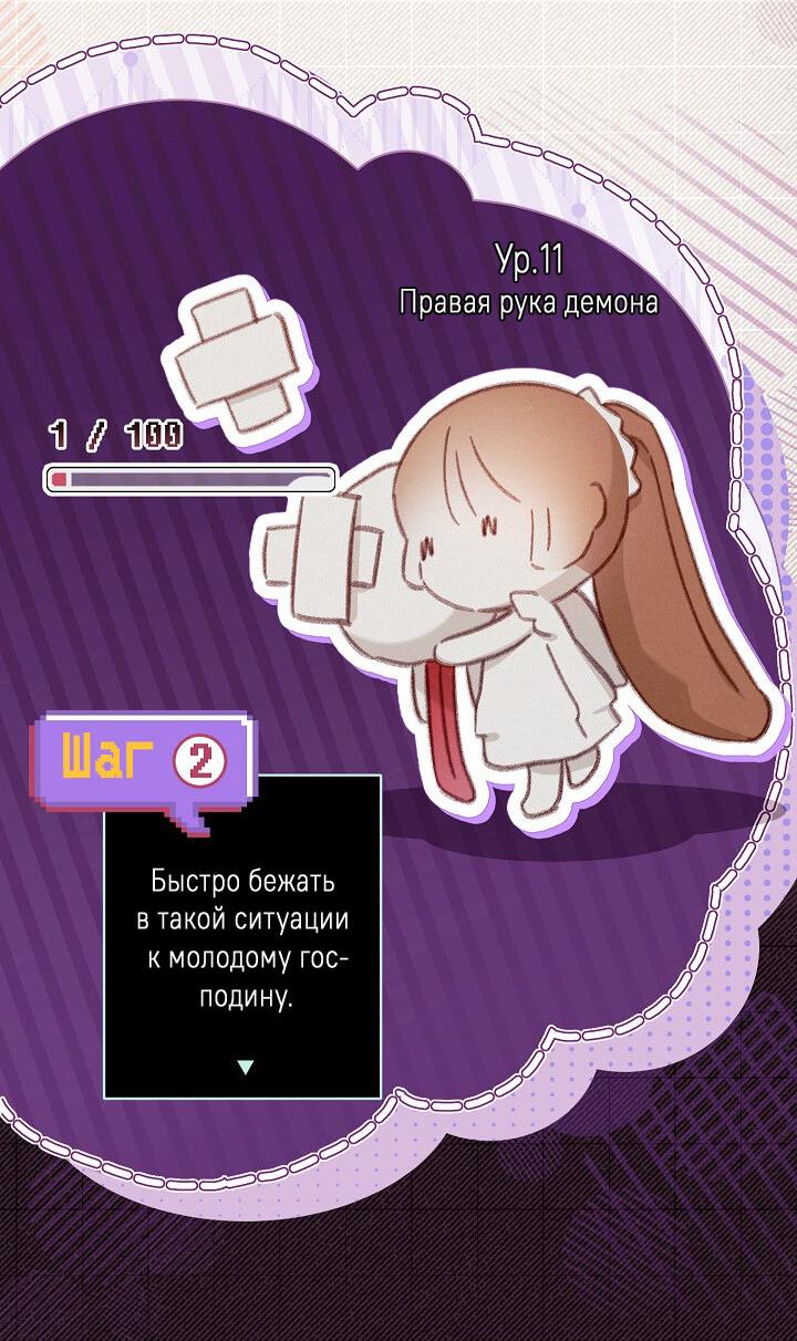 Манга Выживание в роли горничной в хоррор-игре - Глава 32 Страница 24