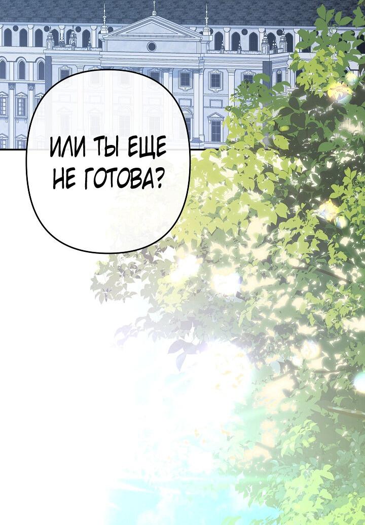 Манга Выживание в роли горничной в хоррор-игре - Глава 32 Страница 6