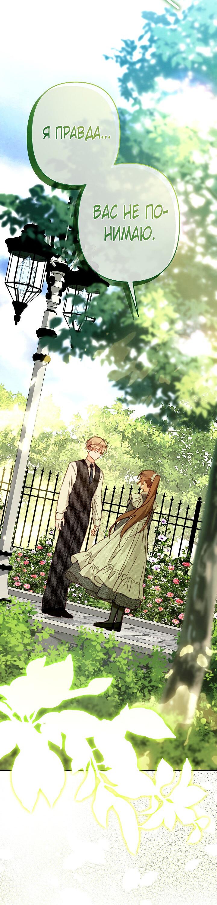 Манга Выживание в роли горничной в хоррор-игре - Глава 32 Страница 32