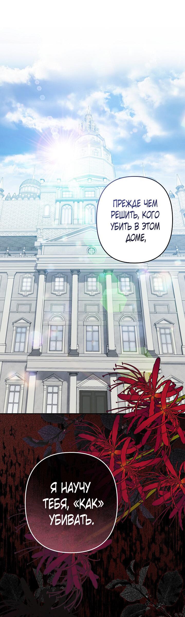 Манга Выживание в роли горничной в хоррор-игре - Глава 32 Страница 2