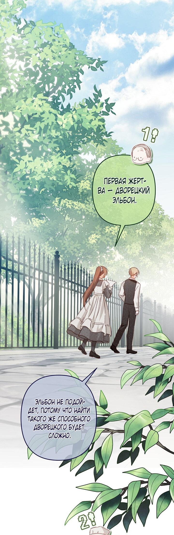 Манга Выживание в роли горничной в хоррор-игре - Глава 31 Страница 44