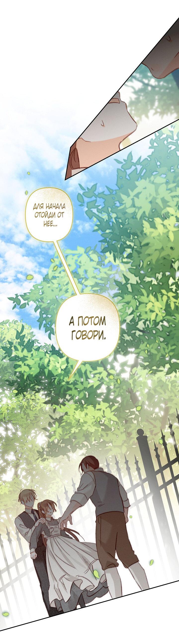 Манга Выживание в роли горничной в хоррор-игре - Глава 31 Страница 1