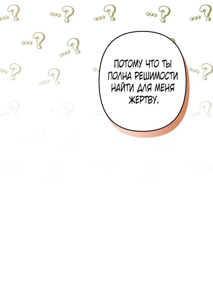 Манга Выживание в роли горничной в хоррор-игре - Глава 31 Страница 38