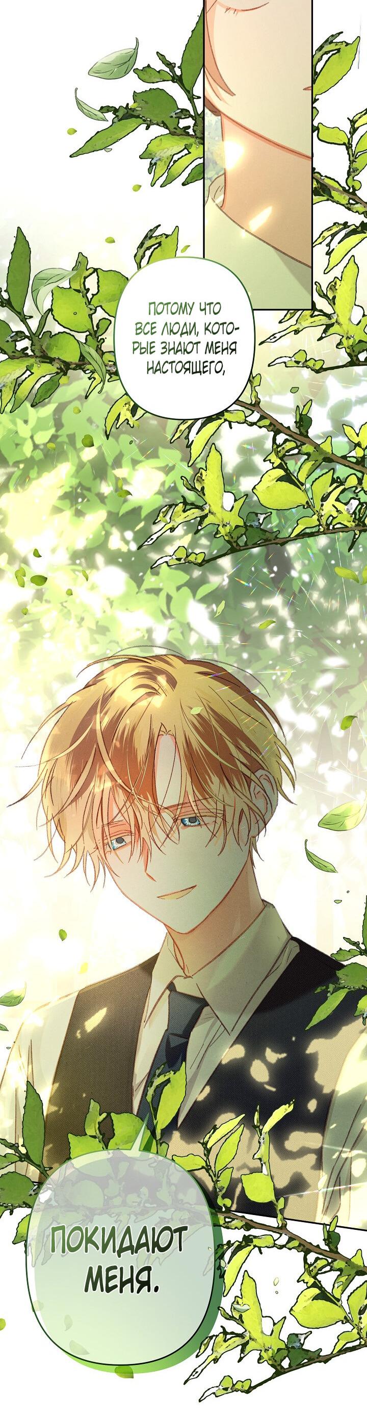 Манга Выживание в роли горничной в хоррор-игре - Глава 31 Страница 26