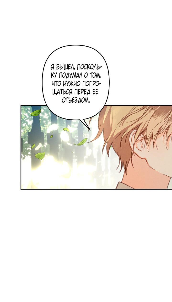 Манга Выживание в роли горничной в хоррор-игре - Глава 31 Страница 22