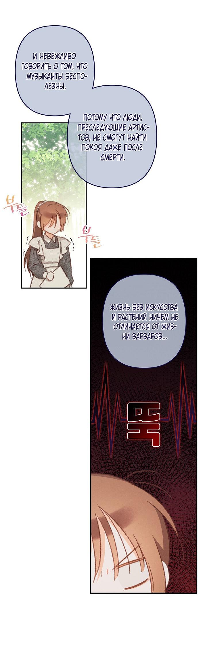 Манга Выживание в роли горничной в хоррор-игре - Глава 31 Страница 47