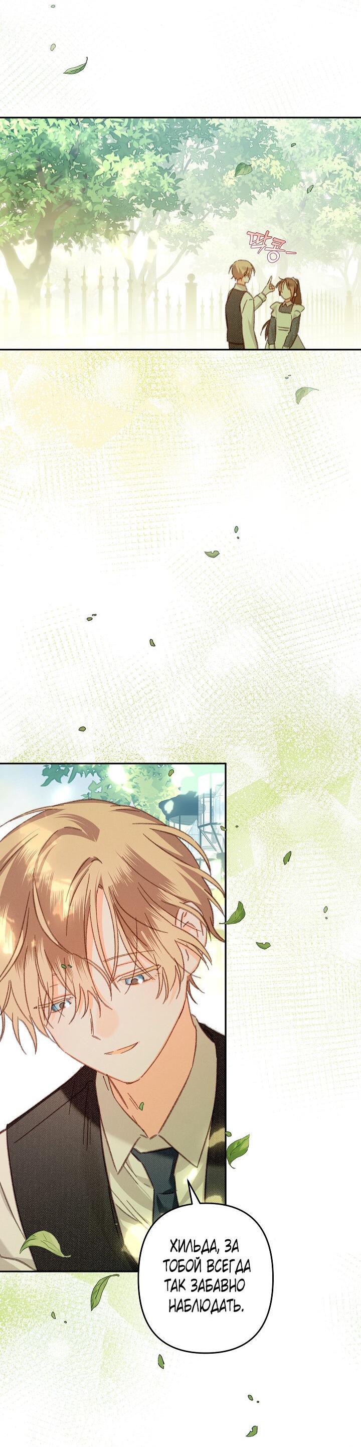 Манга Выживание в роли горничной в хоррор-игре - Глава 31 Страница 33