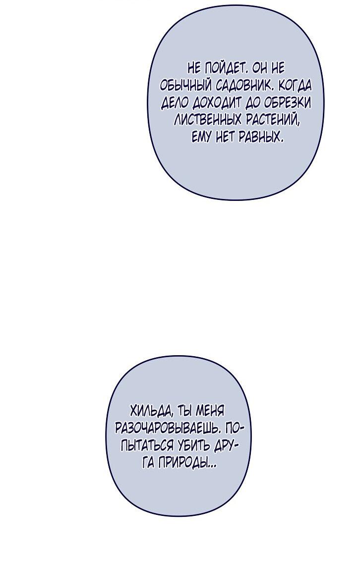 Манга Выживание в роли горничной в хоррор-игре - Глава 31 Страница 46