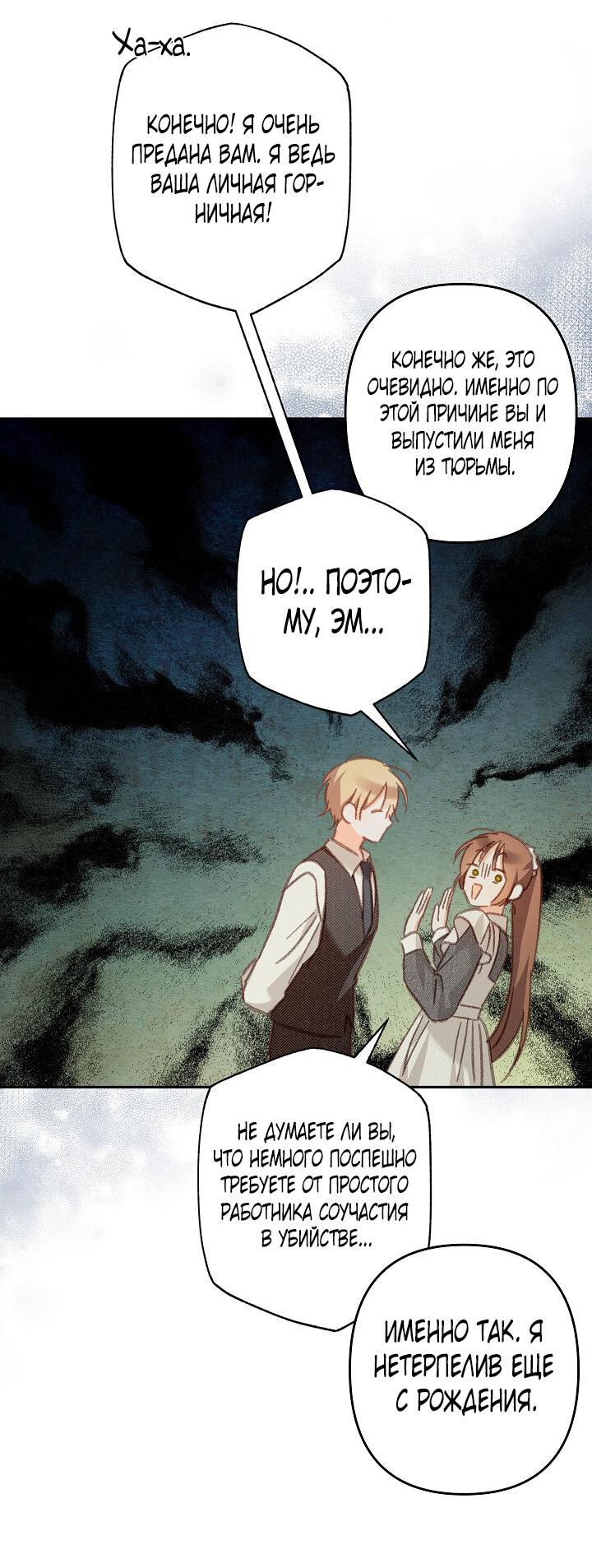 Манга Выживание в роли горничной в хоррор-игре - Глава 31 Страница 39