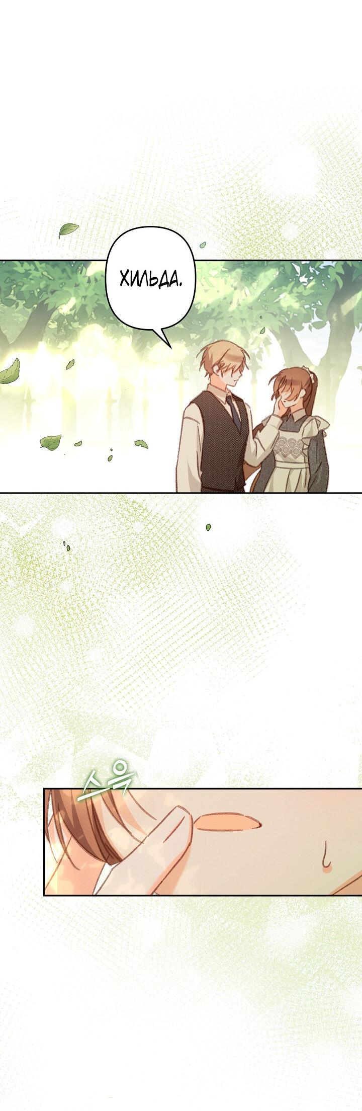 Манга Выживание в роли горничной в хоррор-игре - Глава 31 Страница 32