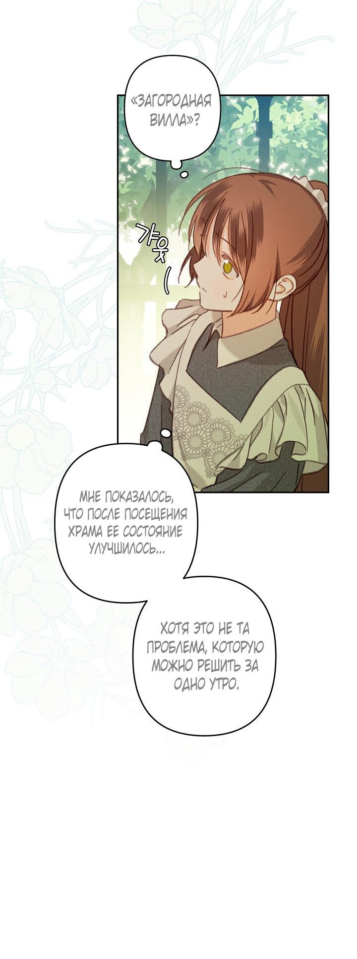 Манга Выживание в роли горничной в хоррор-игре - Глава 31 Страница 18