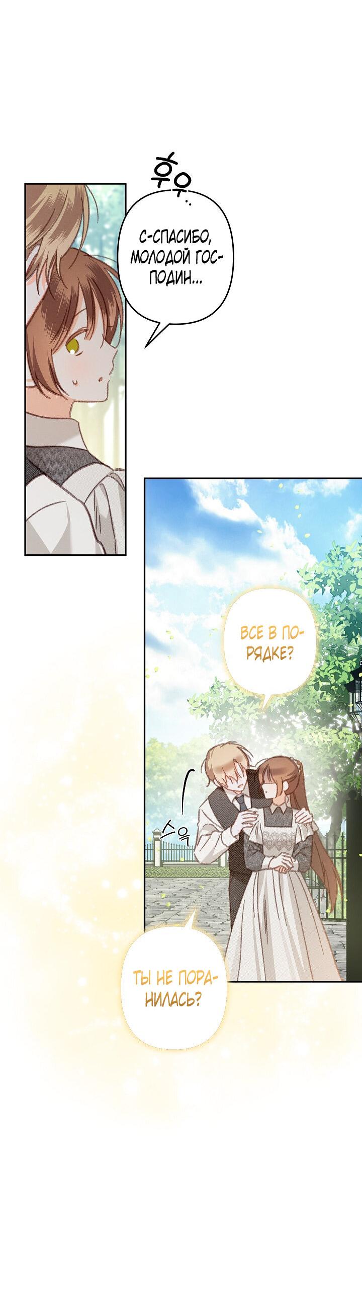 Манга Выживание в роли горничной в хоррор-игре - Глава 31 Страница 13