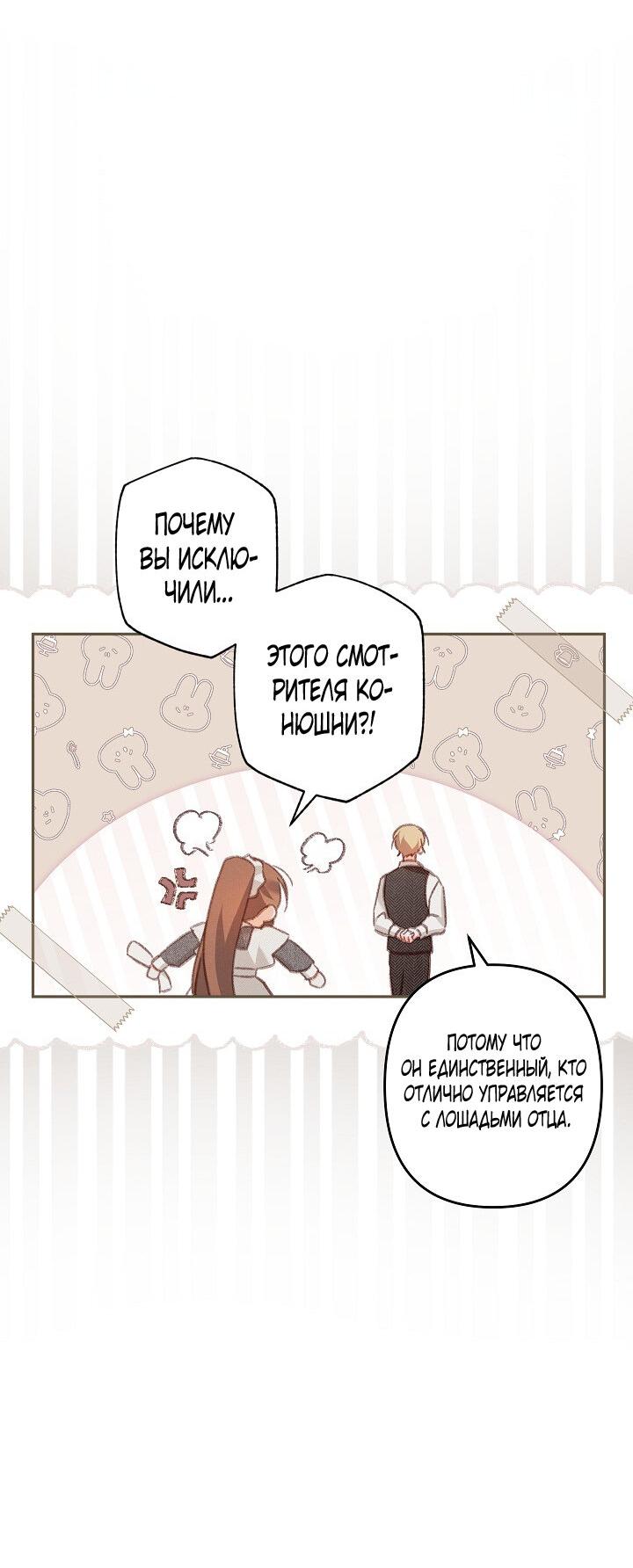 Манга Выживание в роли горничной в хоррор-игре - Глава 31 Страница 49