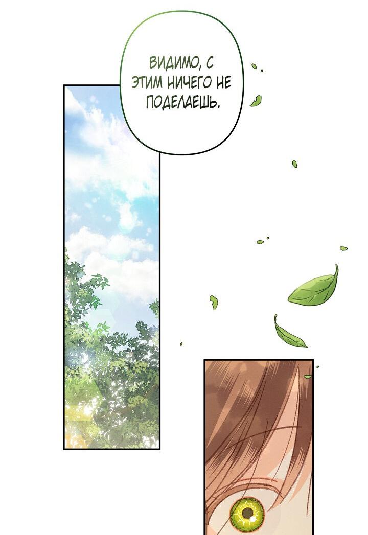 Манга Выживание в роли горничной в хоррор-игре - Глава 31 Страница 25