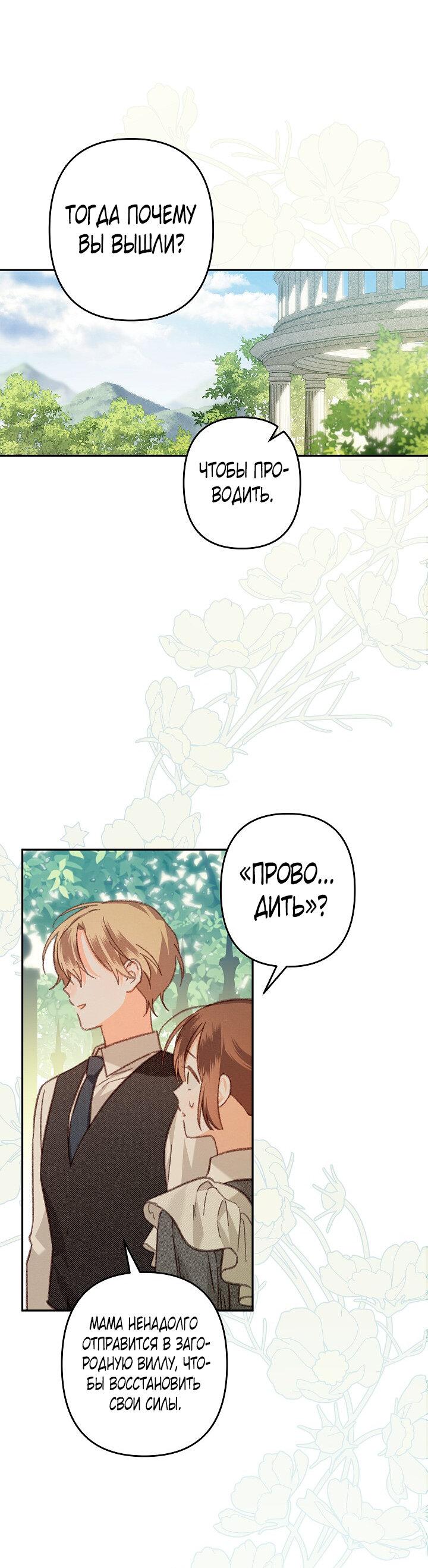 Манга Выживание в роли горничной в хоррор-игре - Глава 31 Страница 17