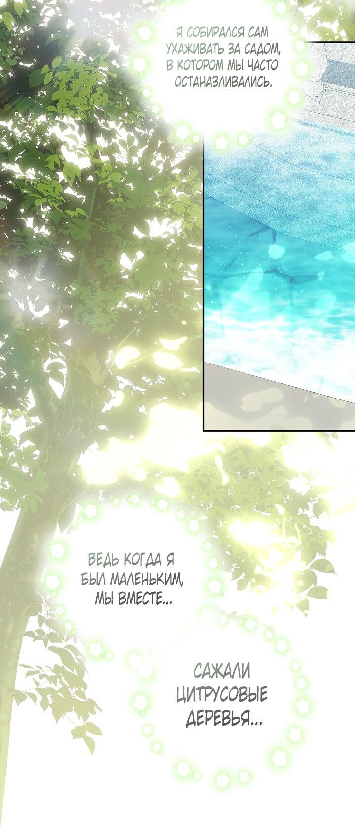 Манга Выживание в роли горничной в хоррор-игре - Глава 31 Страница 29