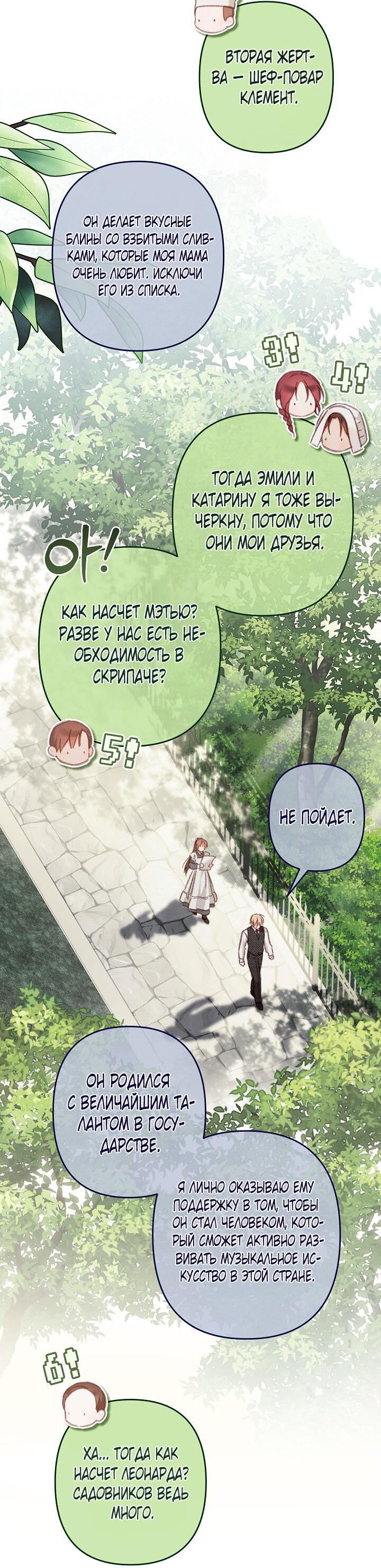 Манга Выживание в роли горничной в хоррор-игре - Глава 31 Страница 45