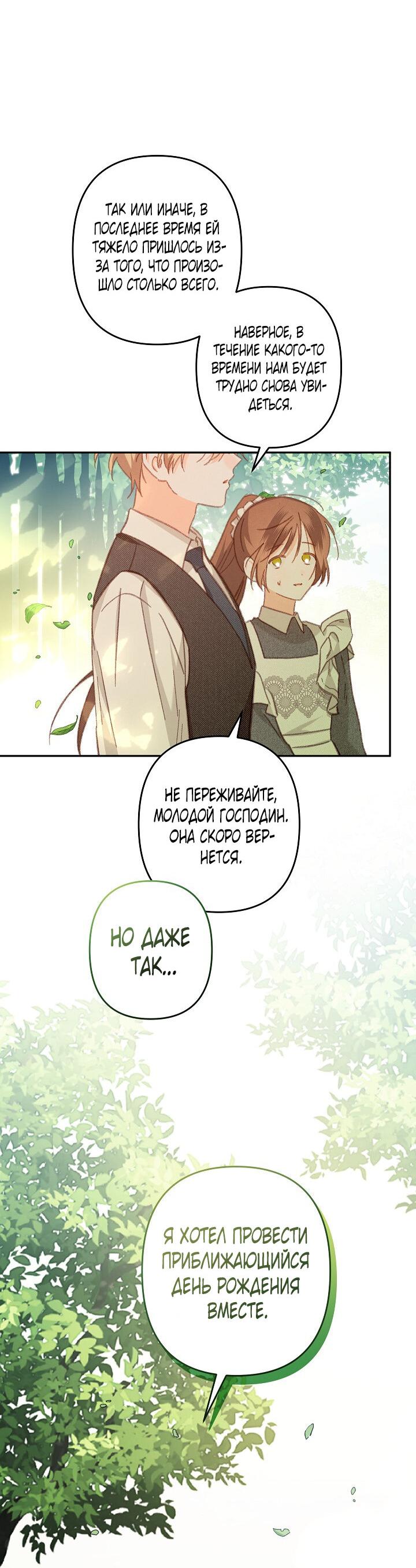 Манга Выживание в роли горничной в хоррор-игре - Глава 31 Страница 23