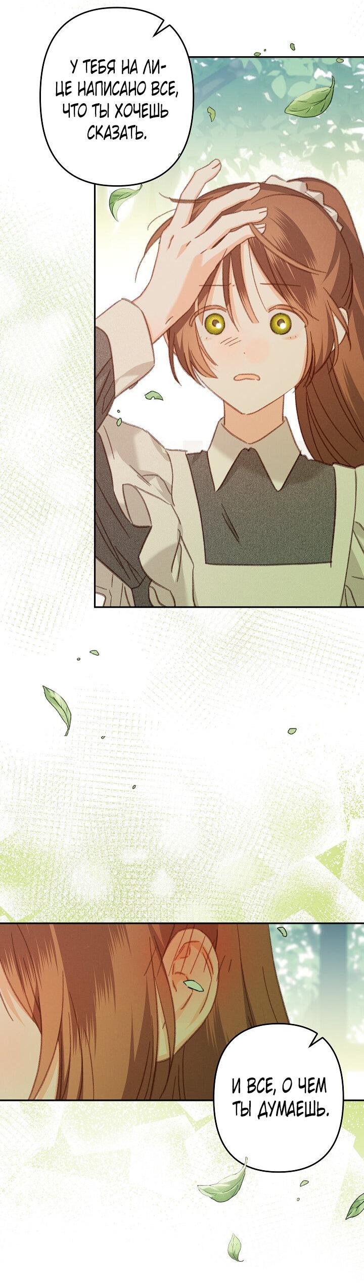 Манга Выживание в роли горничной в хоррор-игре - Глава 31 Страница 34