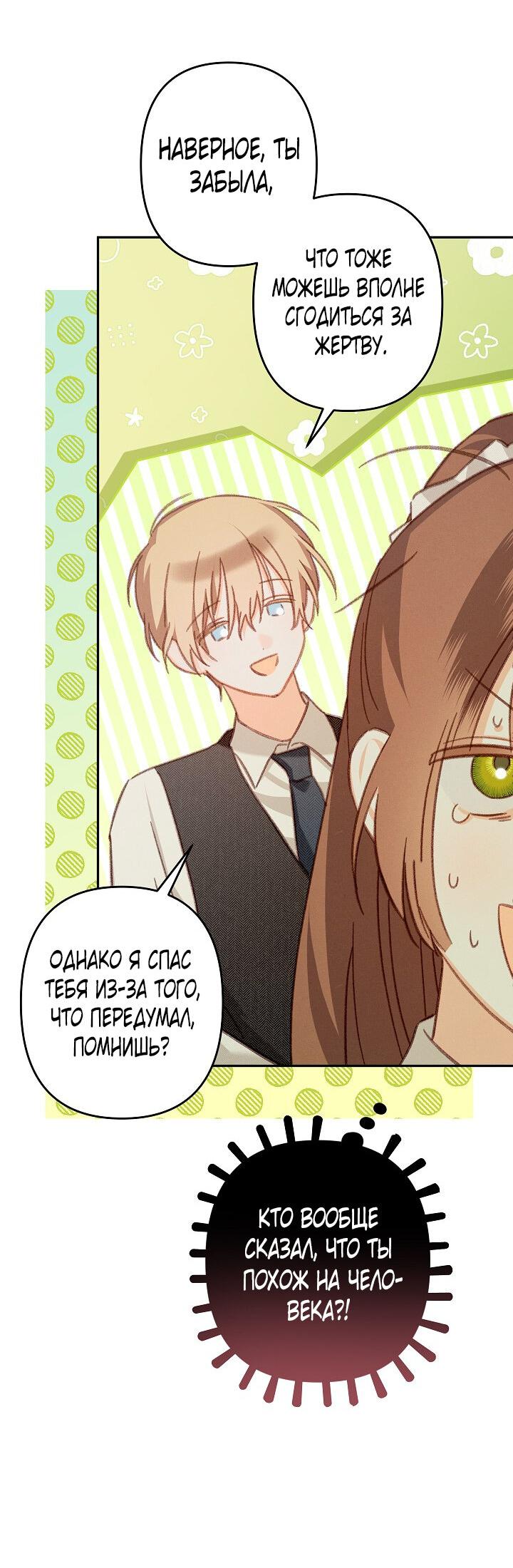 Манга Выживание в роли горничной в хоррор-игре - Глава 31 Страница 40