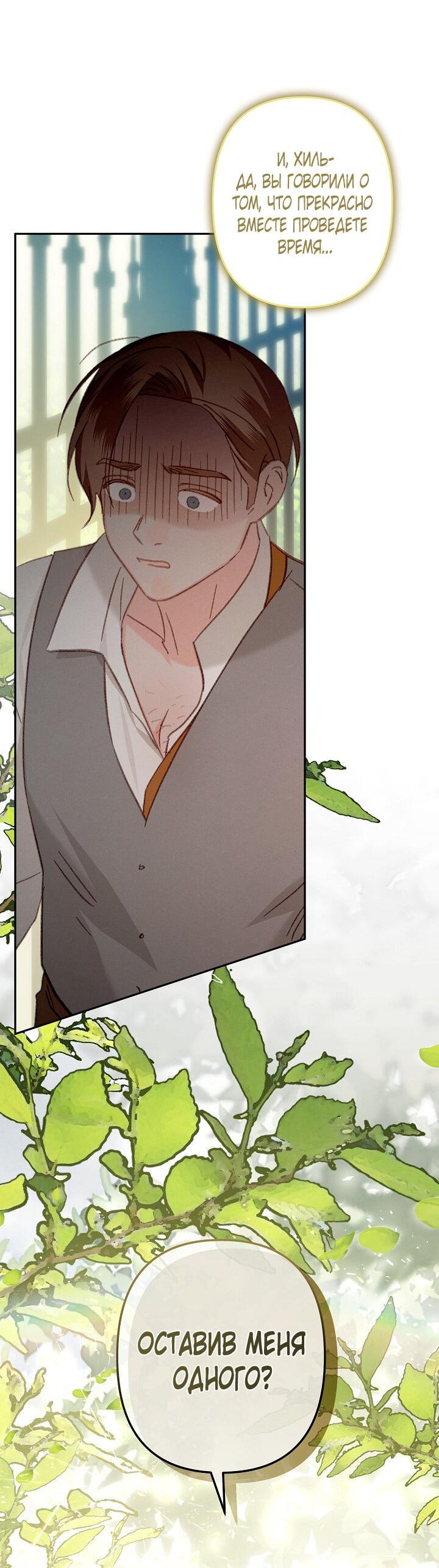 Манга Выживание в роли горничной в хоррор-игре - Глава 31 Страница 3