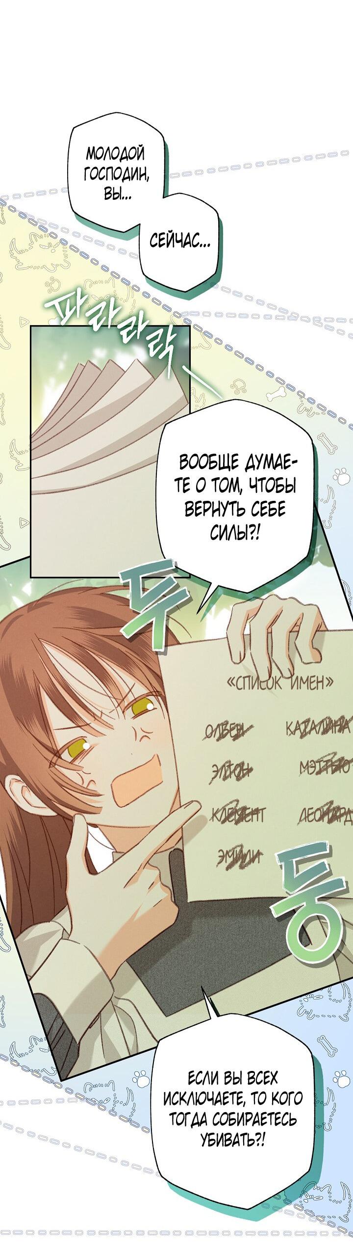 Манга Выживание в роли горничной в хоррор-игре - Глава 31 Страница 48