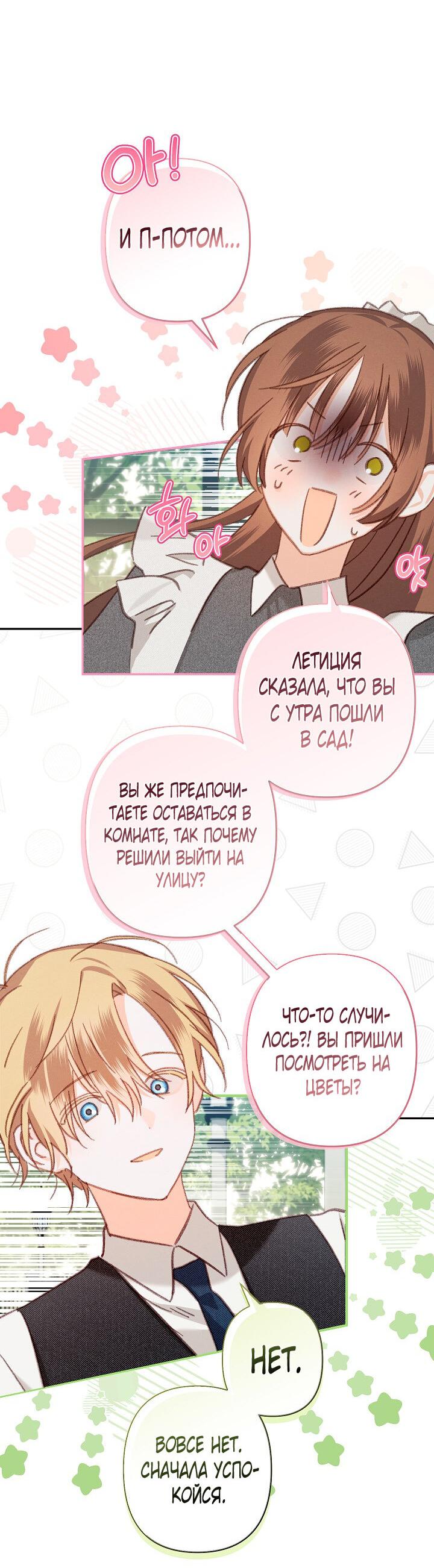 Манга Выживание в роли горничной в хоррор-игре - Глава 31 Страница 15