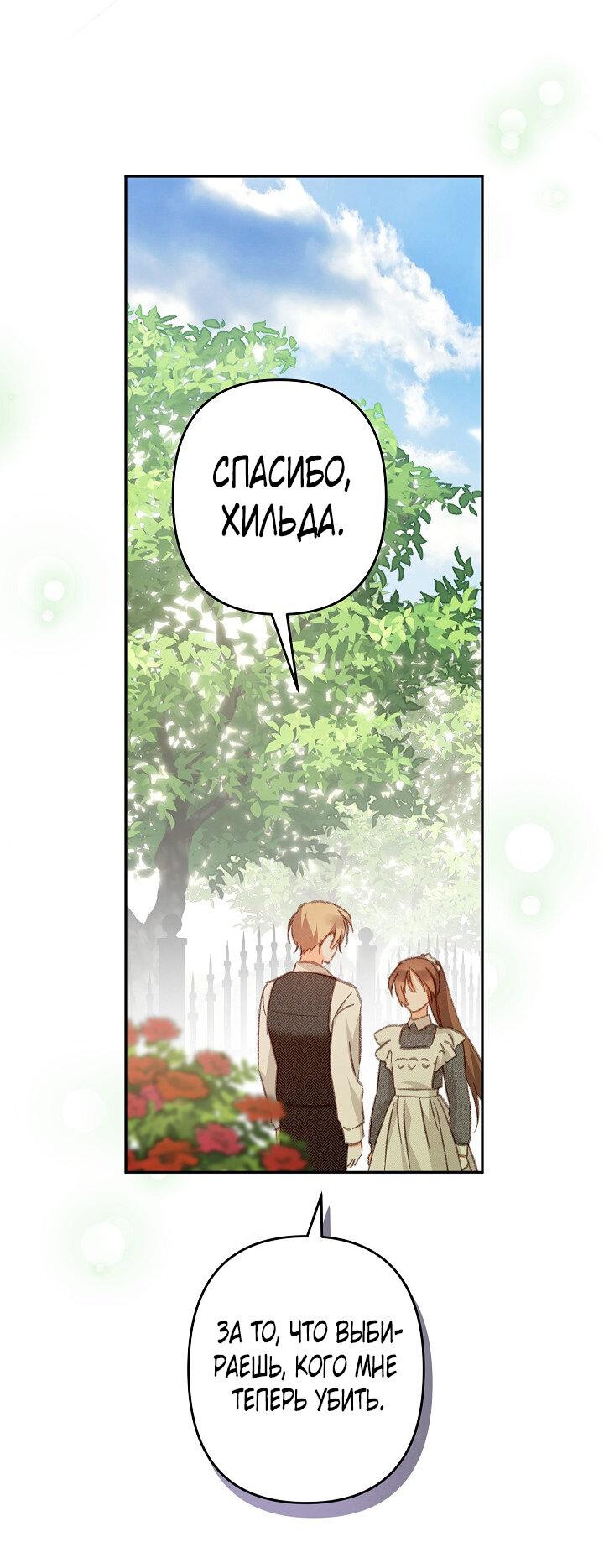 Манга Выживание в роли горничной в хоррор-игре - Глава 31 Страница 36