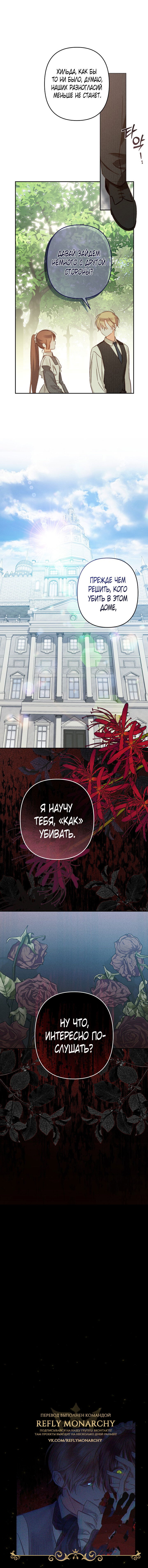 Манга Выживание в роли горничной в хоррор-игре - Глава 31 Страница 50