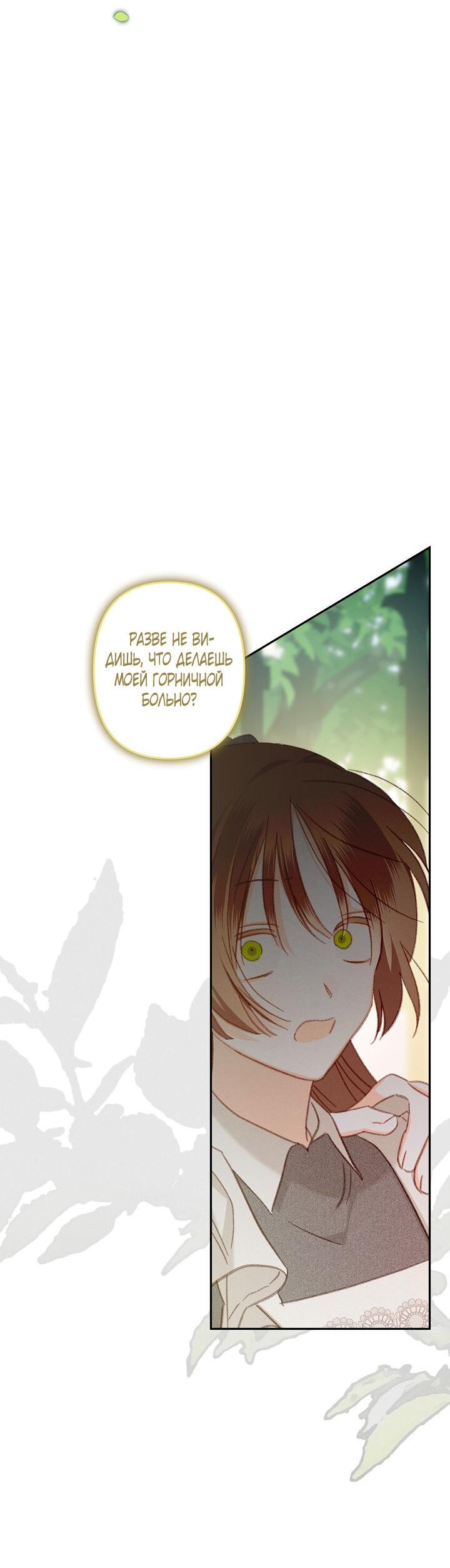 Манга Выживание в роли горничной в хоррор-игре - Глава 31 Страница 2