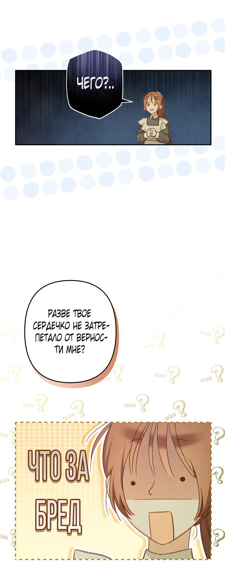 Манга Выживание в роли горничной в хоррор-игре - Глава 31 Страница 37