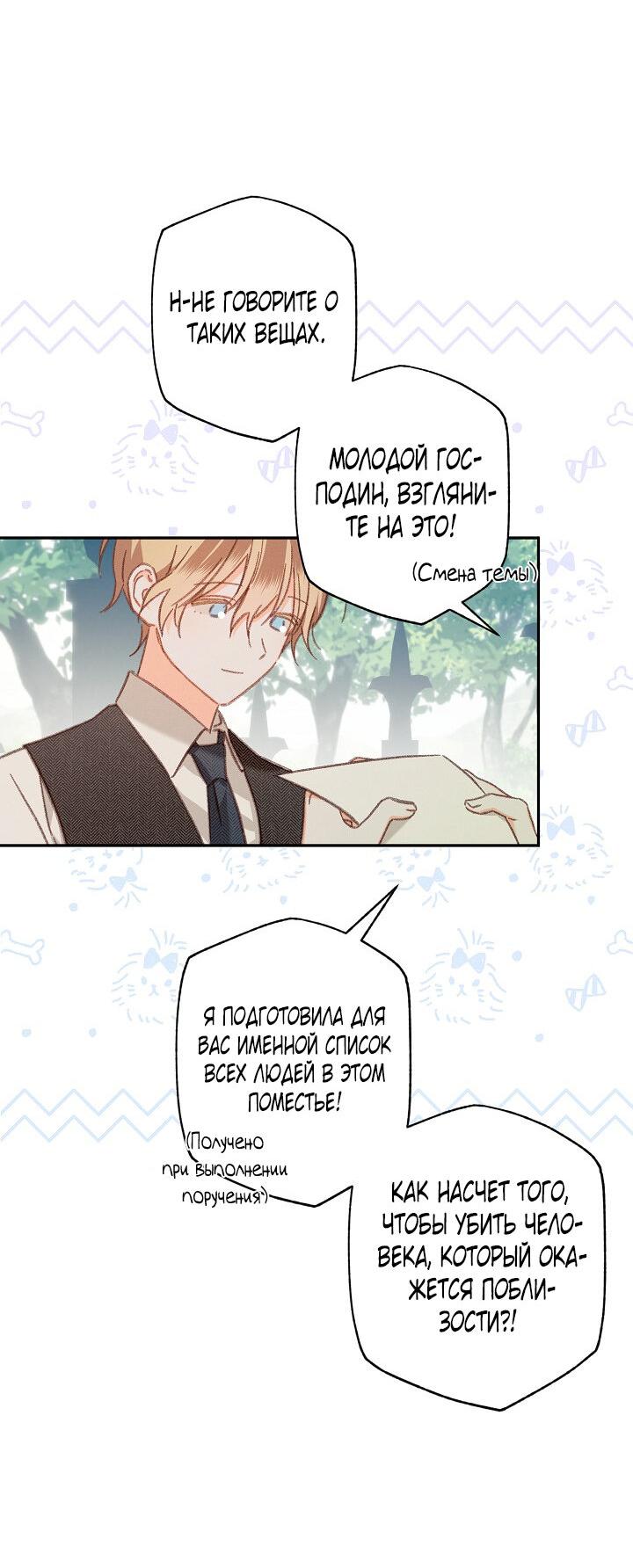 Манга Выживание в роли горничной в хоррор-игре - Глава 31 Страница 41