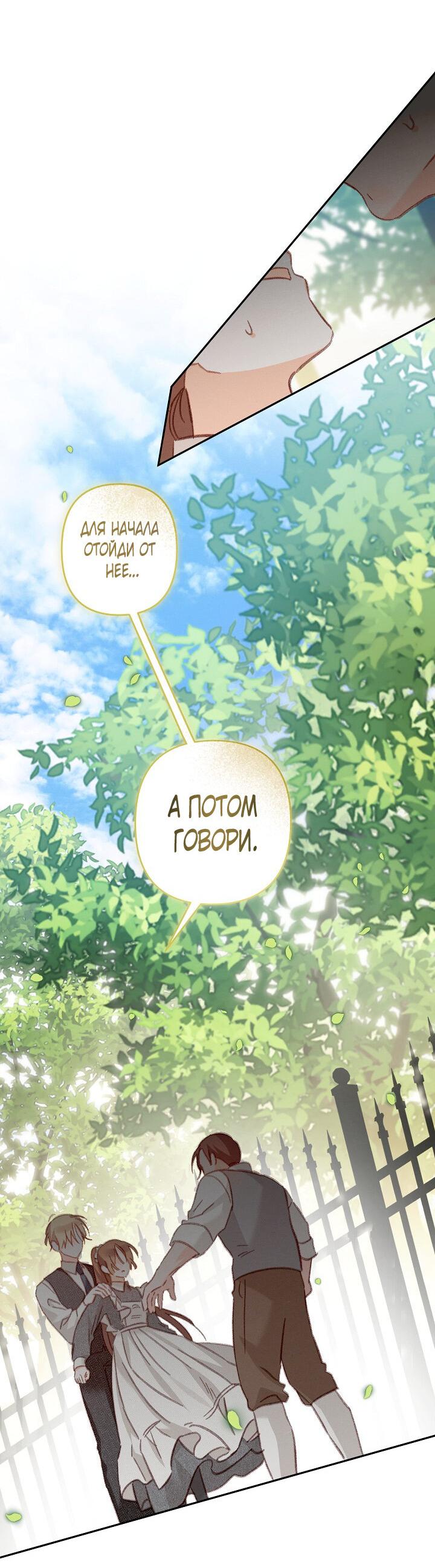 Манга Выживание в роли горничной в хоррор-игре - Глава 30 Страница 40