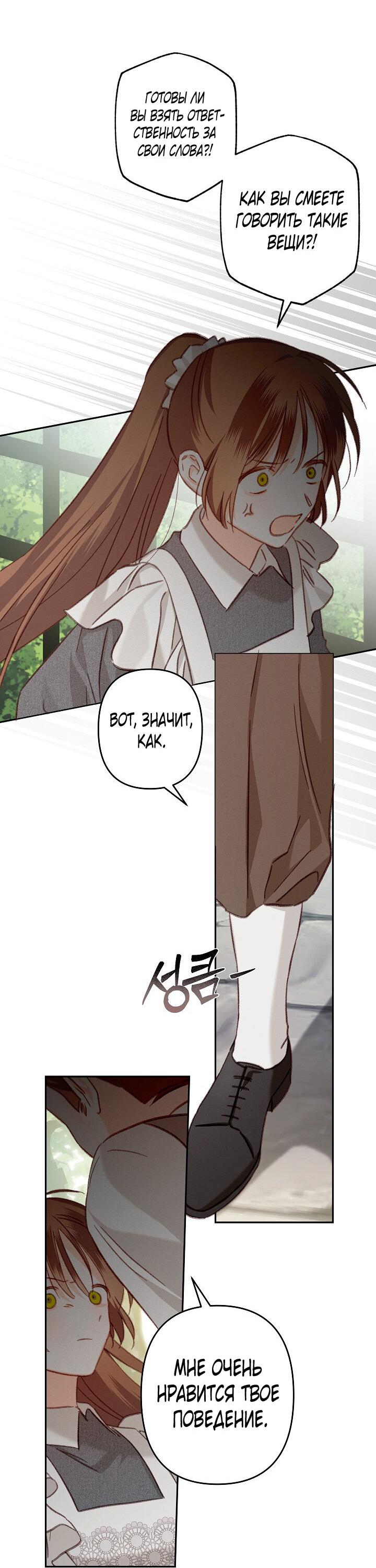 Манга Выживание в роли горничной в хоррор-игре - Глава 30 Страница 34