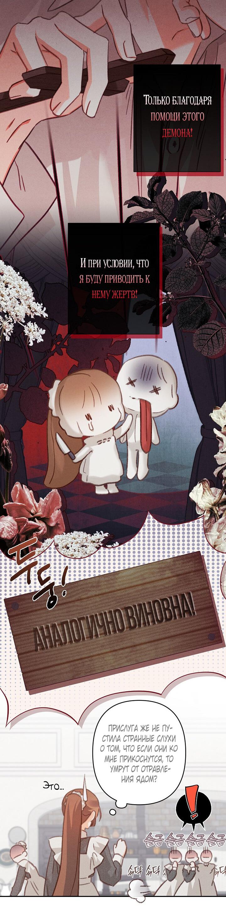 Манга Выживание в роли горничной в хоррор-игре - Глава 30 Страница 9