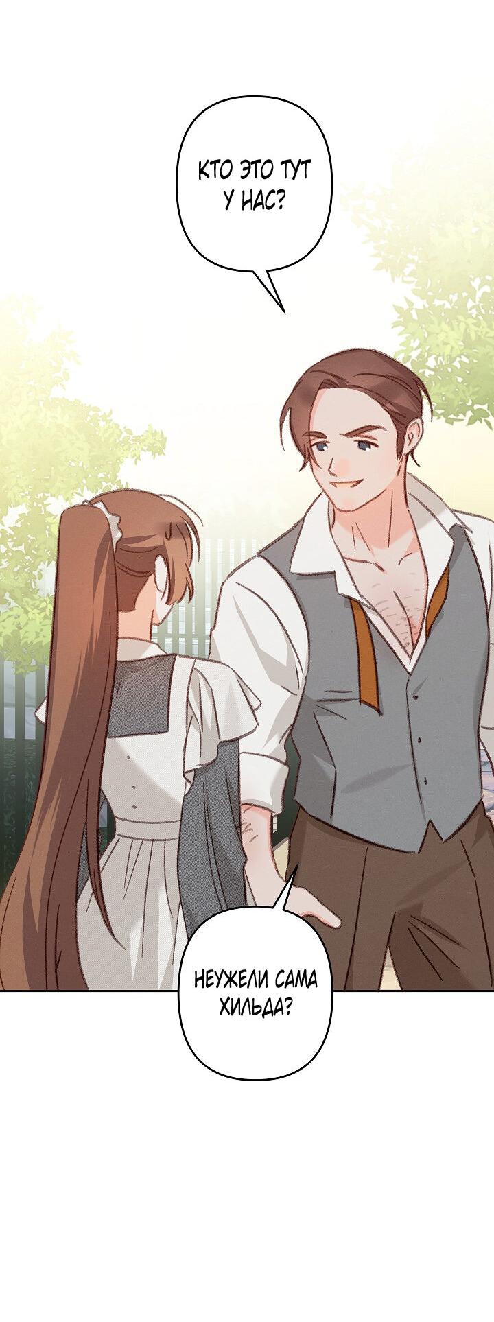 Манга Выживание в роли горничной в хоррор-игре - Глава 30 Страница 21