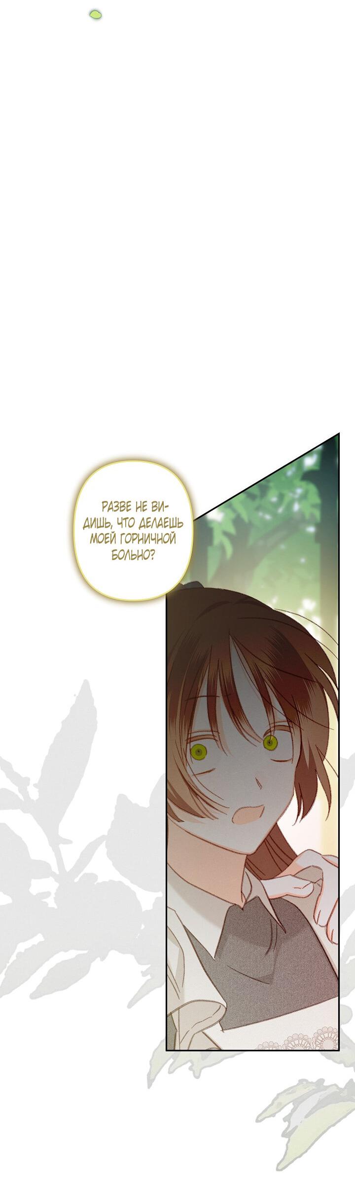 Манга Выживание в роли горничной в хоррор-игре - Глава 30 Страница 41