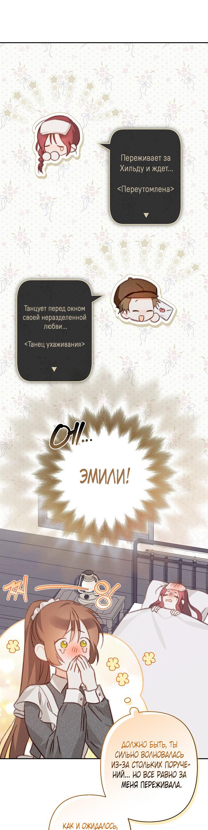 Манга Выживание в роли горничной в хоррор-игре - Глава 30 Страница 13