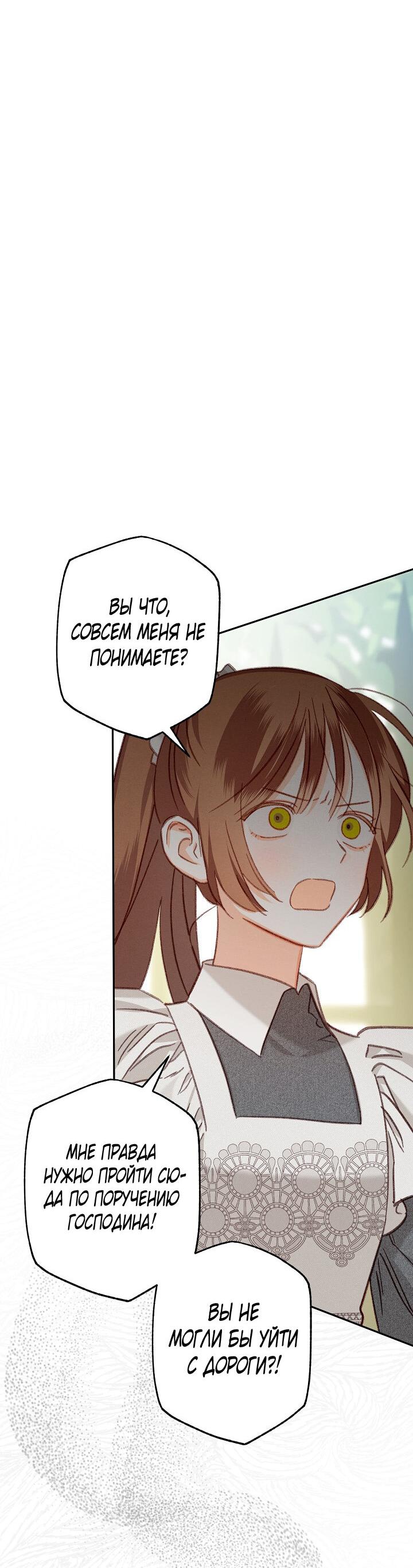 Манга Выживание в роли горничной в хоррор-игре - Глава 30 Страница 31