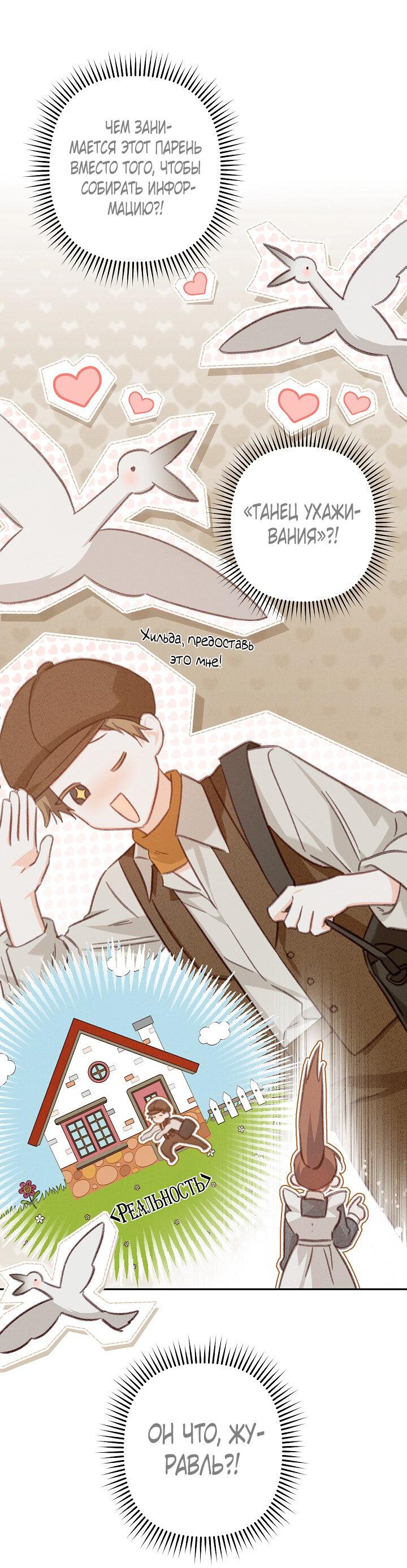 Манга Выживание в роли горничной в хоррор-игре - Глава 30 Страница 16