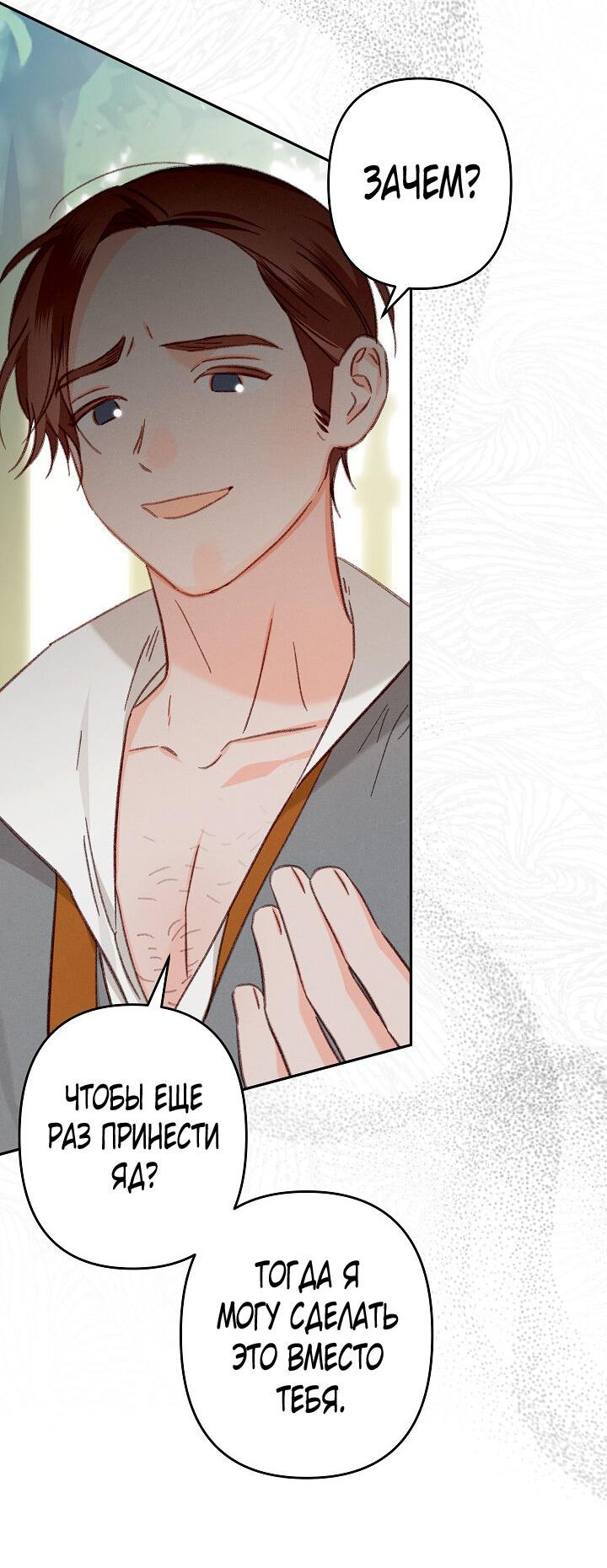 Манга Выживание в роли горничной в хоррор-игре - Глава 30 Страница 32