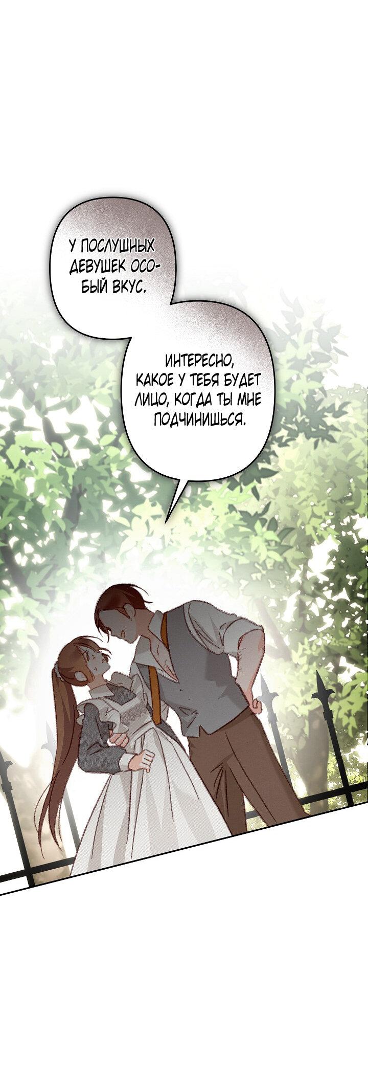 Манга Выживание в роли горничной в хоррор-игре - Глава 30 Страница 36