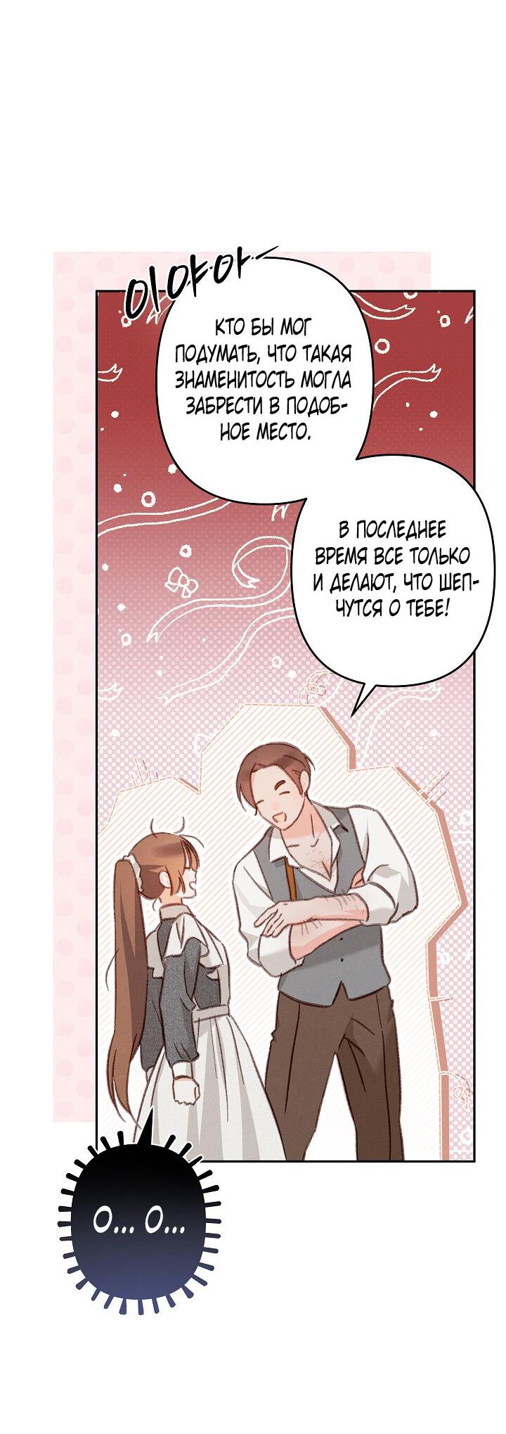 Манга Выживание в роли горничной в хоррор-игре - Глава 30 Страница 22