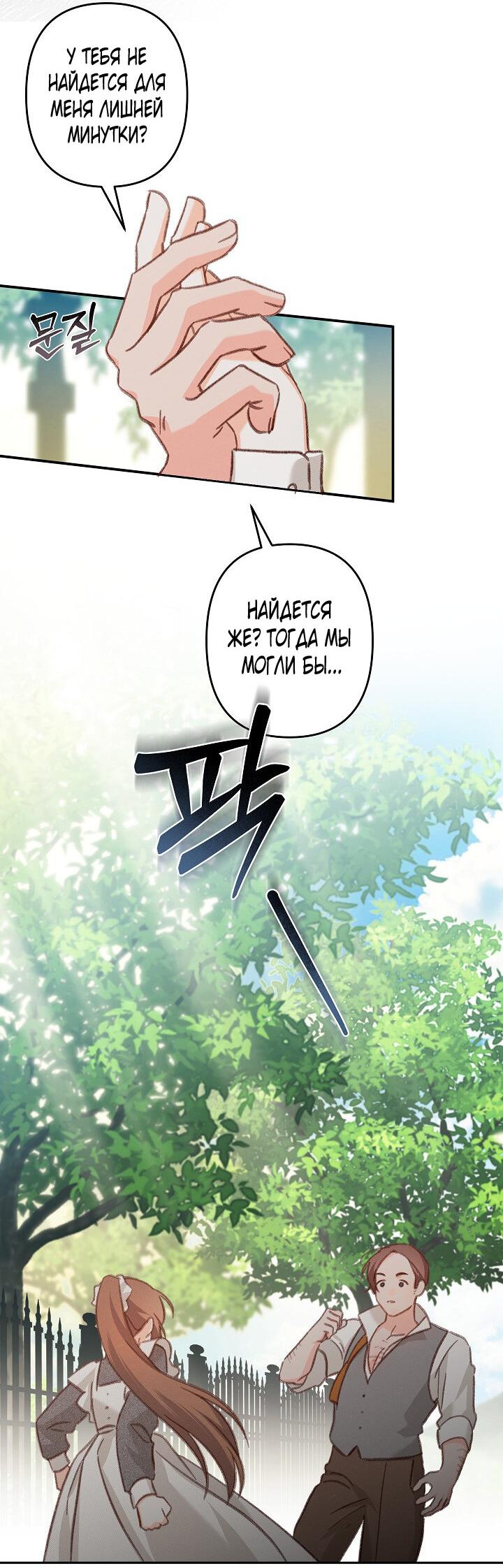 Манга Выживание в роли горничной в хоррор-игре - Глава 30 Страница 27