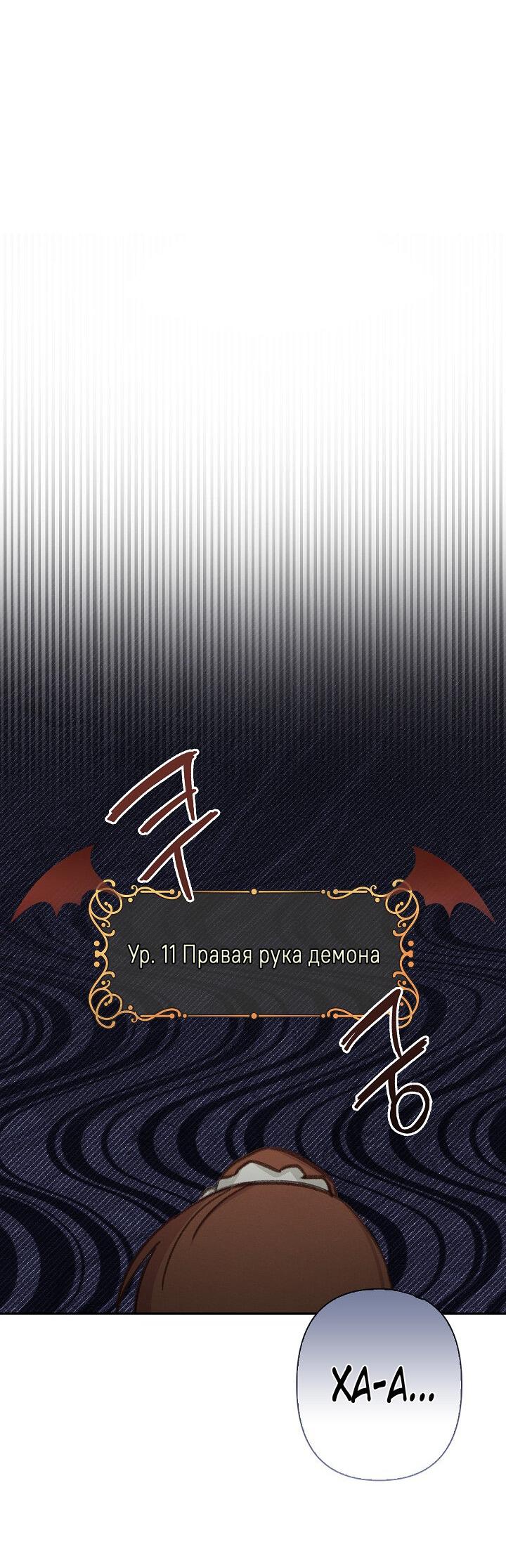 Манга Выживание в роли горничной в хоррор-игре - Глава 30 Страница 5